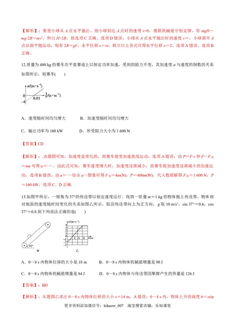 第七章机械能守恒定律（单元测试）（解析版）_E015高中全科试卷_物理试题_必修2_2.同步练习_同步练习（第一套）_第七章机械能守恒定律（单元测试）（原稿版+解析版）
