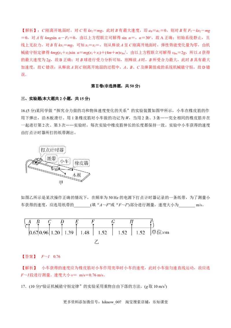 第七章机械能守恒定律（单元测试）（解析版）_E015高中全科试卷_物理试题_必修2_2.同步练习_同步练习（第一套）_第七章机械能守恒定律（单元测试）（原稿版+解析版）