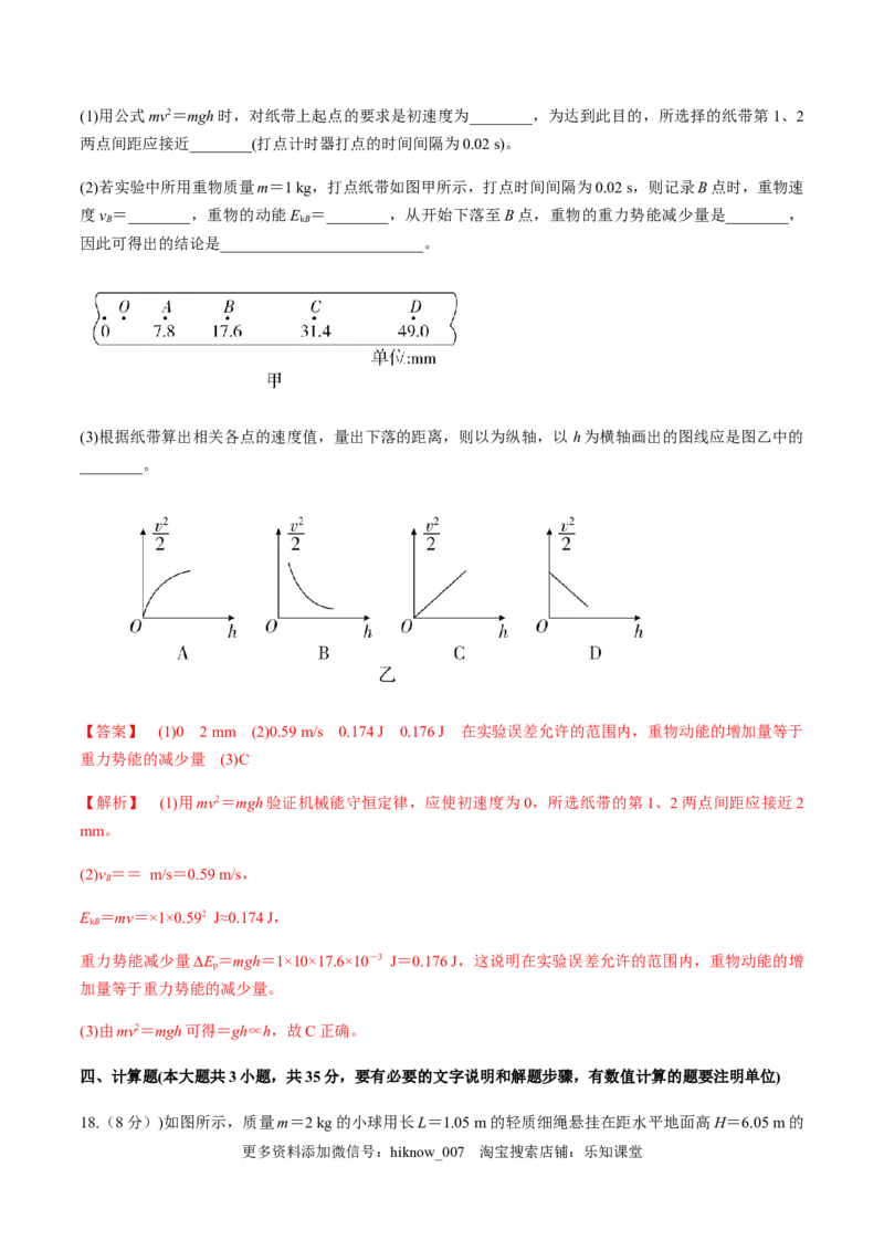 第七章机械能守恒定律（单元测试）（解析版）_E015高中全科试卷_物理试题_必修2_2.同步练习_同步练习（第一套）_第七章机械能守恒定律（单元测试）（原稿版+解析版）