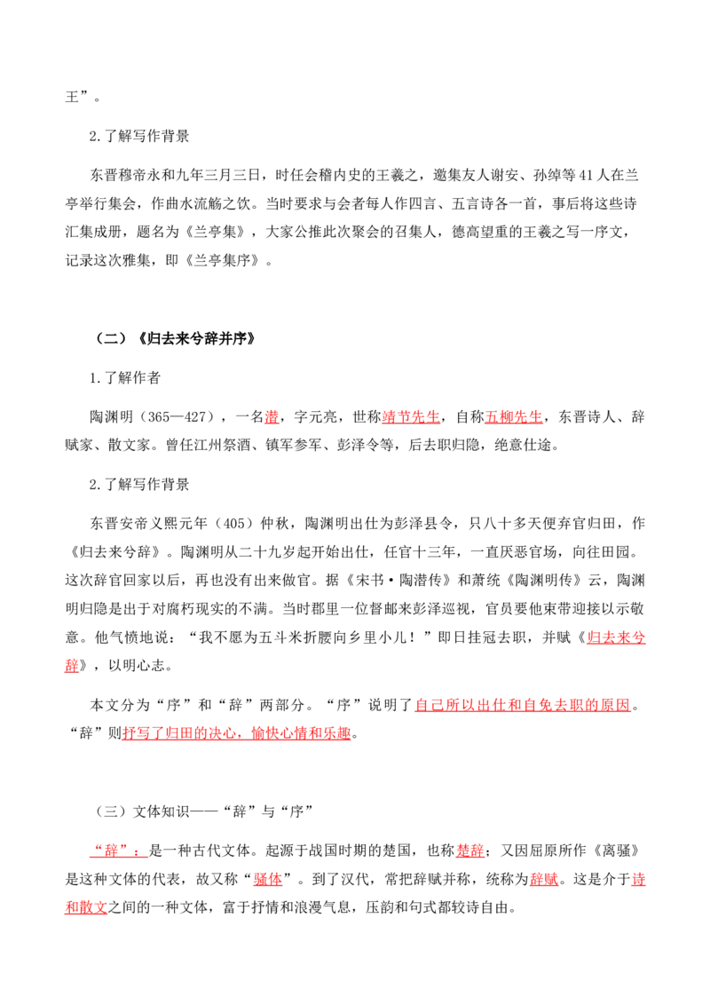 第3单元研习文化经典，感受深情志理-高二语文同步必背知识清单（统编版选择性必修下册）（教师版）_E015高中全科试卷_语文试题_选修下_5.新版高中语文试卷选择性必修下册_5.知识汇总