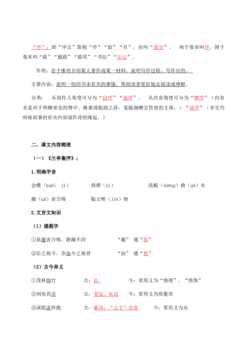 第3单元研习文化经典，感受深情志理-高二语文同步必背知识清单（统编版选择性必修下册）（教师版）_E015高中全科试卷_语文试题_选修下_5.新版高中语文试卷选择性必修下册_5.知识汇总