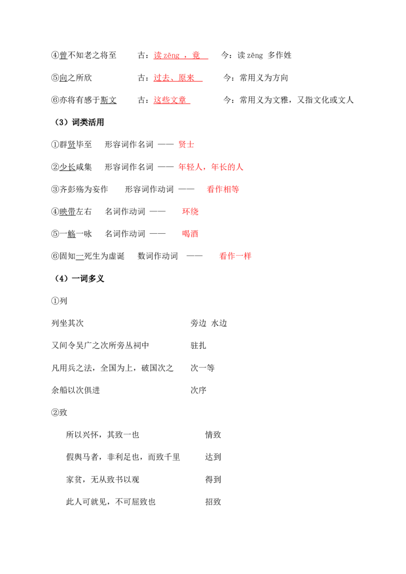 第3单元研习文化经典，感受深情志理-高二语文同步必背知识清单（统编版选择性必修下册）（教师版）_E015高中全科试卷_语文试题_选修下_5.新版高中语文试卷选择性必修下册_5.知识汇总