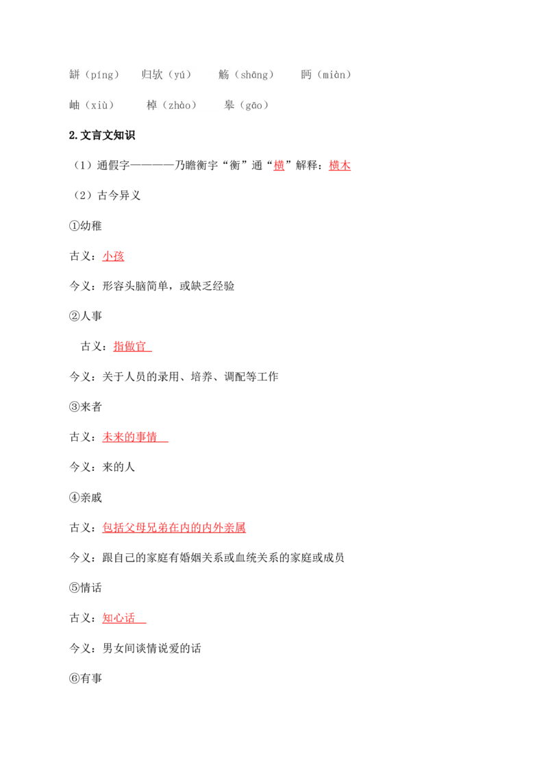 第3单元研习文化经典，感受深情志理-高二语文同步必背知识清单（统编版选择性必修下册）（教师版）_E015高中全科试卷_语文试题_选修下_5.新版高中语文试卷选择性必修下册_5.知识汇总