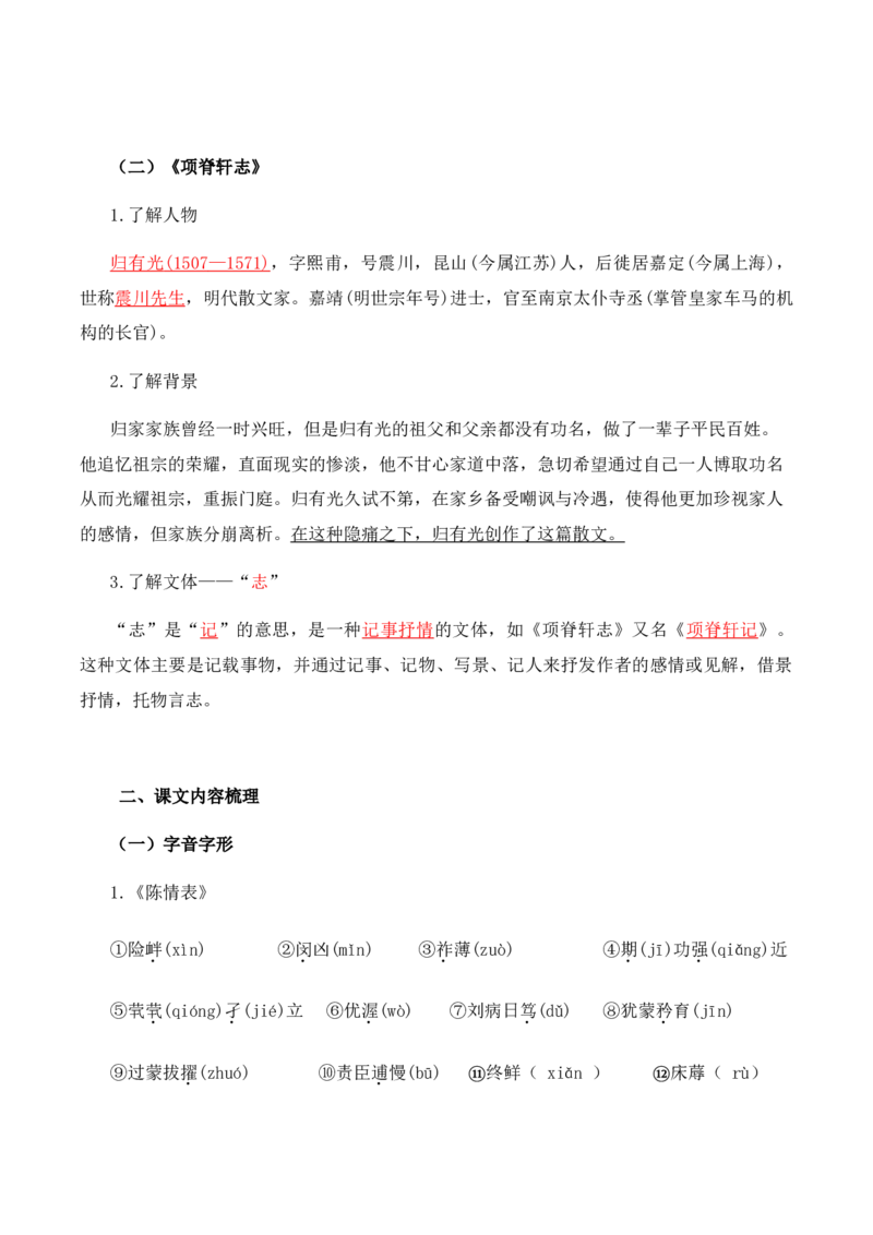 第3单元研习文化经典，感受深情志理-高二语文同步必背知识清单（统编版选择性必修下册）（教师版）_E015高中全科试卷_语文试题_选修下_5.新版高中语文试卷选择性必修下册_5.知识汇总