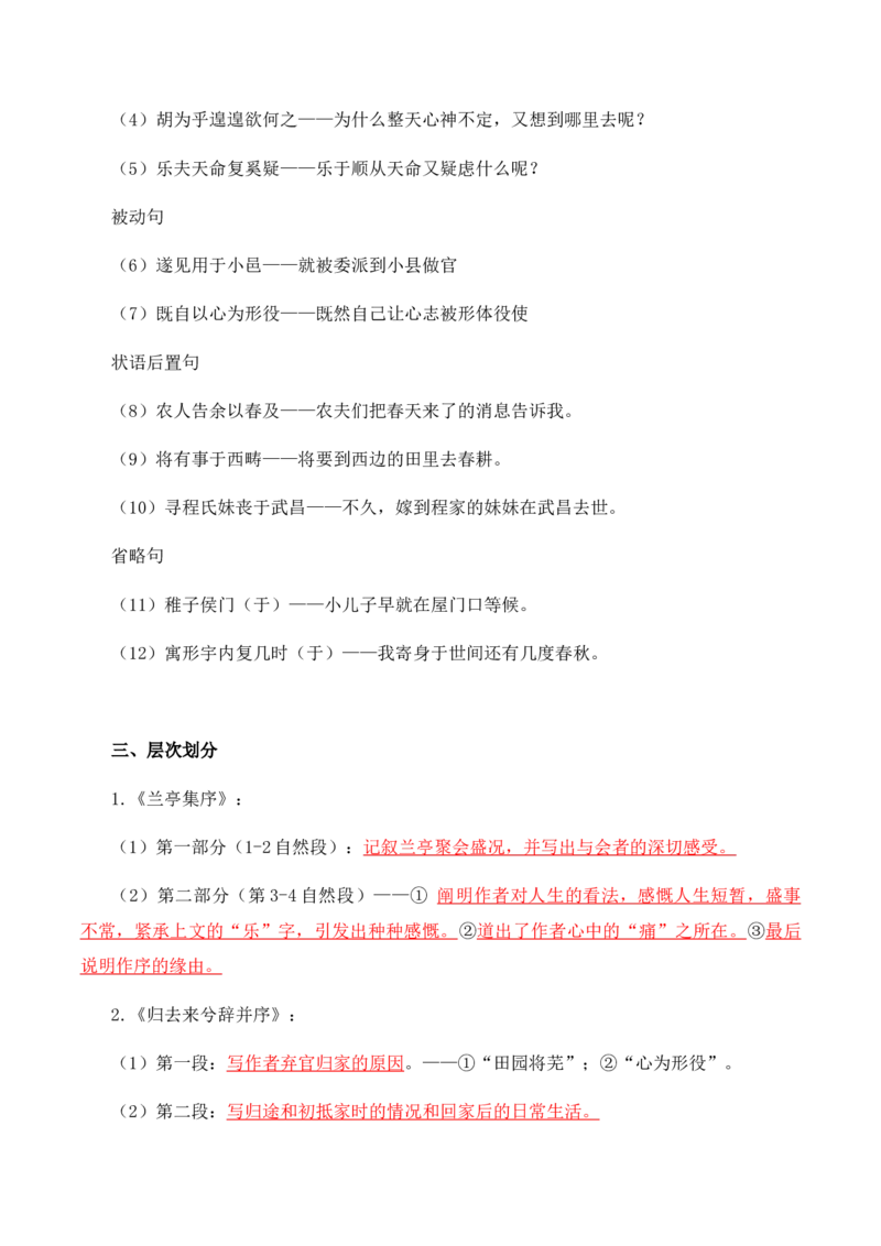 第3单元研习文化经典，感受深情志理-高二语文同步必背知识清单（统编版选择性必修下册）（教师版）_E015高中全科试卷_语文试题_选修下_5.新版高中语文试卷选择性必修下册_5.知识汇总