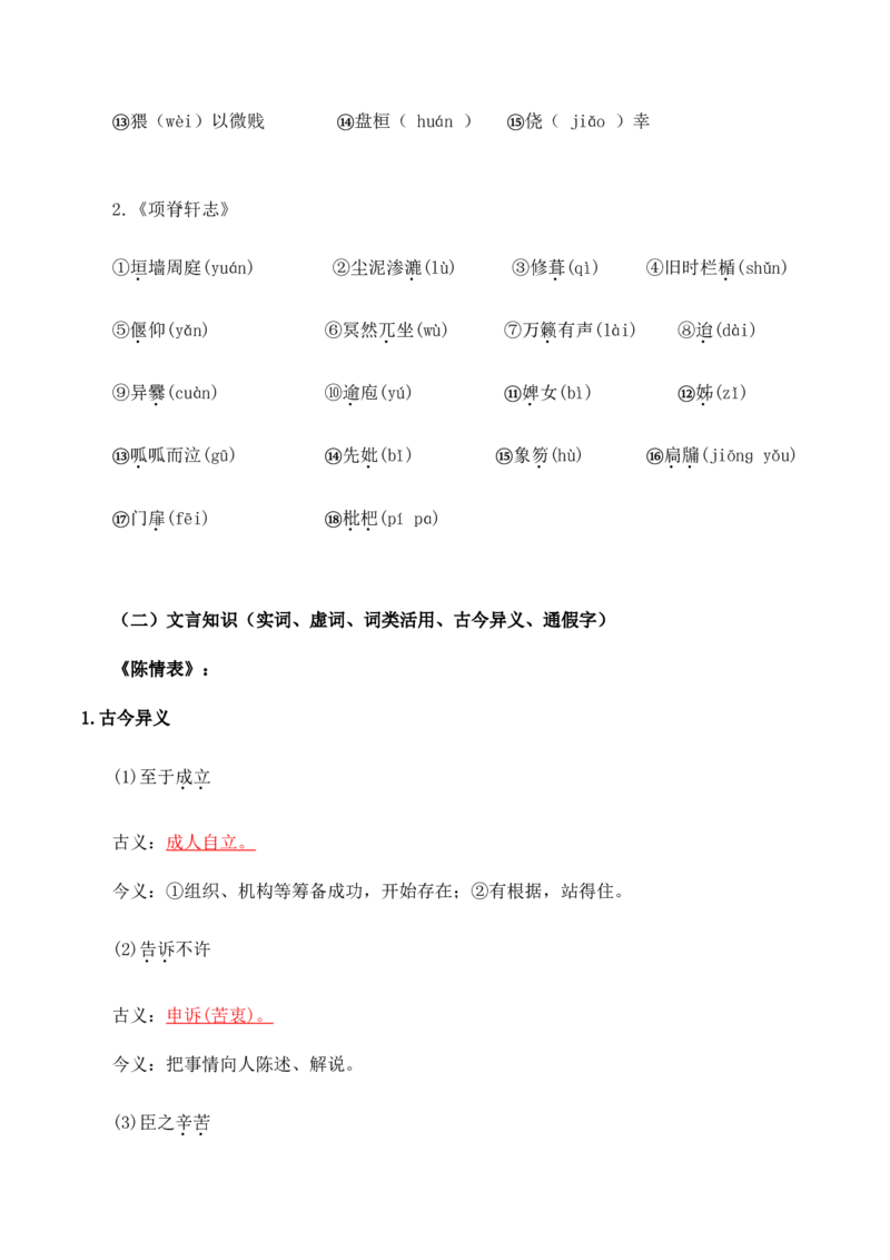 第3单元研习文化经典，感受深情志理-高二语文同步必背知识清单（统编版选择性必修下册）（教师版）_E015高中全科试卷_语文试题_选修下_5.新版高中语文试卷选择性必修下册_5.知识汇总
