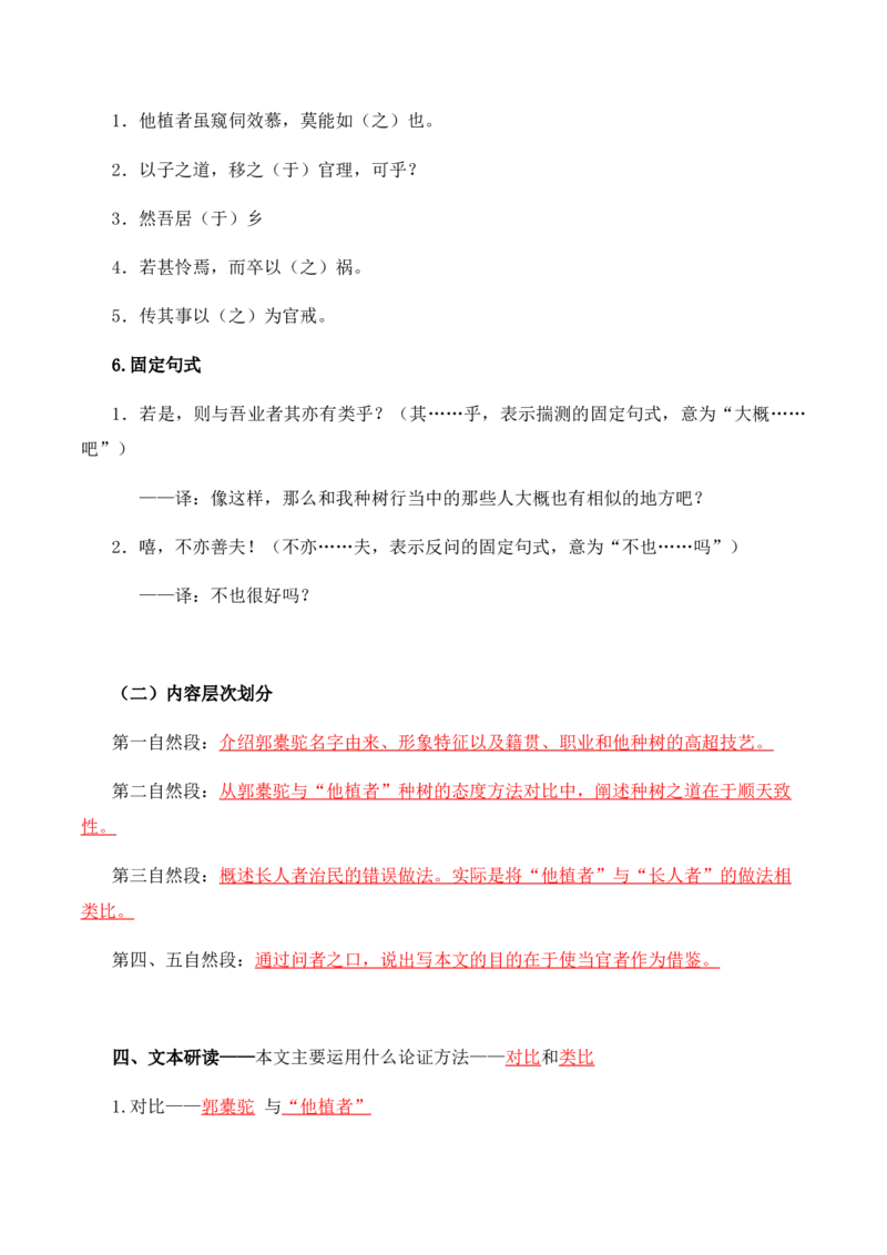 第3单元研习文化经典，感受深情志理-高二语文同步必背知识清单（统编版选择性必修下册）（教师版）_E015高中全科试卷_语文试题_选修下_5.新版高中语文试卷选择性必修下册_5.知识汇总