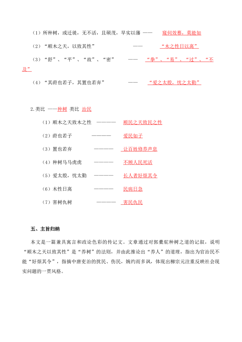 第3单元研习文化经典，感受深情志理-高二语文同步必背知识清单（统编版选择性必修下册）（教师版）_E015高中全科试卷_语文试题_选修下_5.新版高中语文试卷选择性必修下册_5.知识汇总