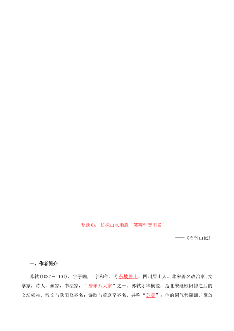 第3单元研习文化经典，感受深情志理-高二语文同步必背知识清单（统编版选择性必修下册）（教师版）_E015高中全科试卷_语文试题_选修下_5.新版高中语文试卷选择性必修下册_5.知识汇总