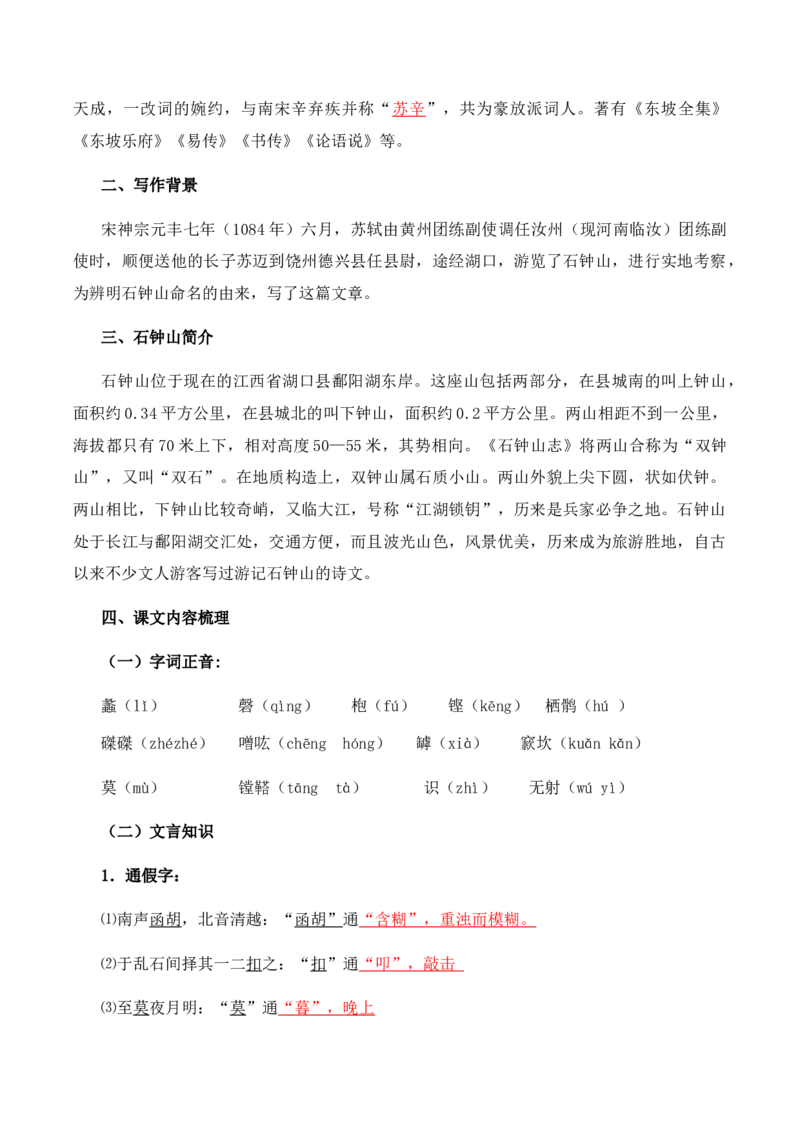 第3单元研习文化经典，感受深情志理-高二语文同步必背知识清单（统编版选择性必修下册）（教师版）_E015高中全科试卷_语文试题_选修下_5.新版高中语文试卷选择性必修下册_5.知识汇总