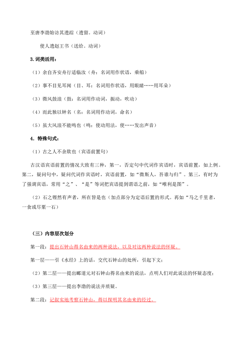 第3单元研习文化经典，感受深情志理-高二语文同步必背知识清单（统编版选择性必修下册）（教师版）_E015高中全科试卷_语文试题_选修下_5.新版高中语文试卷选择性必修下册_5.知识汇总