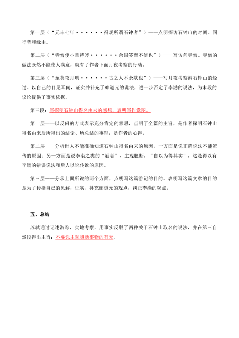 第3单元研习文化经典，感受深情志理-高二语文同步必背知识清单（统编版选择性必修下册）（教师版）_E015高中全科试卷_语文试题_选修下_5.新版高中语文试卷选择性必修下册_5.知识汇总
