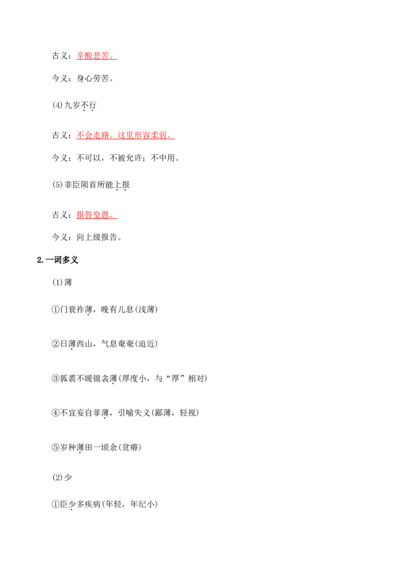 第3单元研习文化经典，感受深情志理-高二语文同步必背知识清单（统编版选择性必修下册）（教师版）_E015高中全科试卷_语文试题_选修下_5.新版高中语文试卷选择性必修下册_5.知识汇总