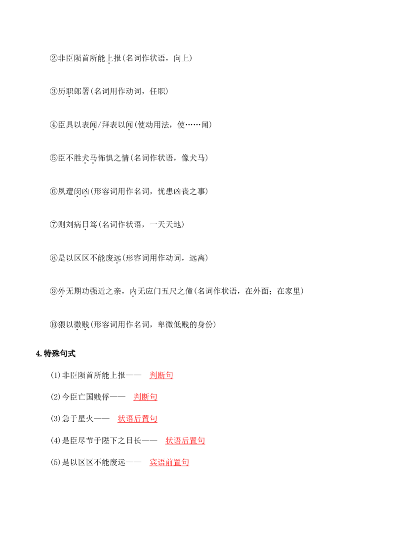 第3单元研习文化经典，感受深情志理-高二语文同步必背知识清单（统编版选择性必修下册）（教师版）_E015高中全科试卷_语文试题_选修下_5.新版高中语文试卷选择性必修下册_5.知识汇总