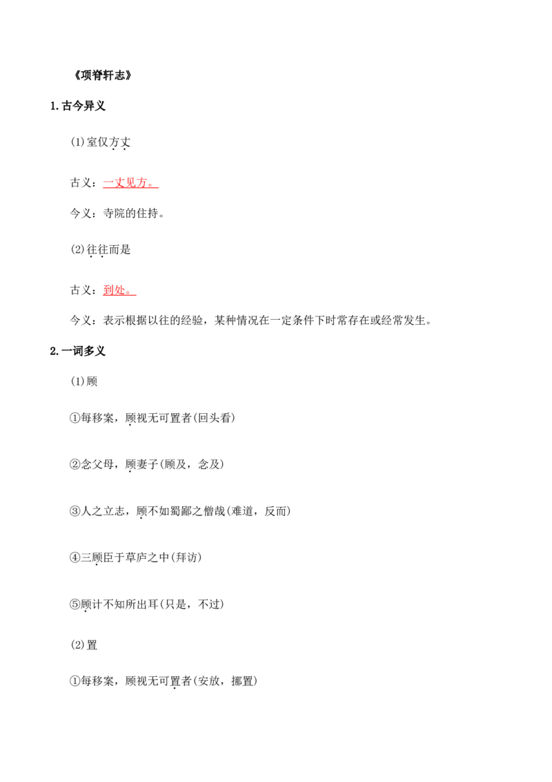 第3单元研习文化经典，感受深情志理-高二语文同步必背知识清单（统编版选择性必修下册）（教师版）_E015高中全科试卷_语文试题_选修下_5.新版高中语文试卷选择性必修下册_5.知识汇总