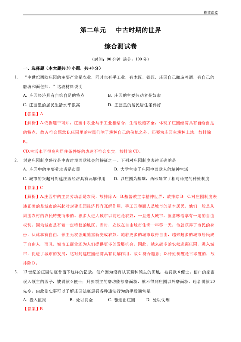 第二单元综合测试卷（解析版）_E015高中全科试卷_历史试题_必修下_2.同步练习_同步练习第一套_第二单元综合测试卷