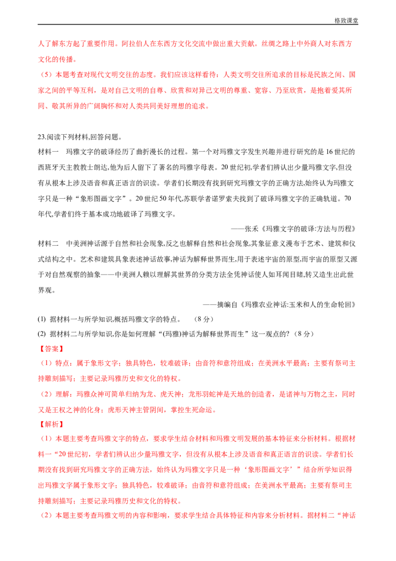 第二单元综合测试卷（解析版）_E015高中全科试卷_历史试题_必修下_2.同步练习_同步练习第一套_第二单元综合测试卷