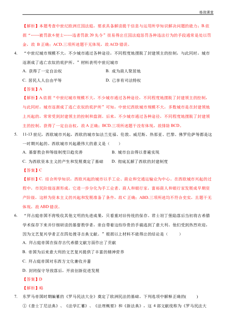 第二单元综合测试卷（解析版）_E015高中全科试卷_历史试题_必修下_2.同步练习_同步练习第一套_第二单元综合测试卷