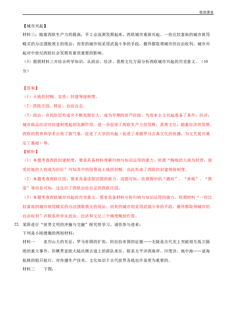 第二单元综合测试卷（解析版）_E015高中全科试卷_历史试题_必修下_2.同步练习_同步练习第一套_第二单元综合测试卷