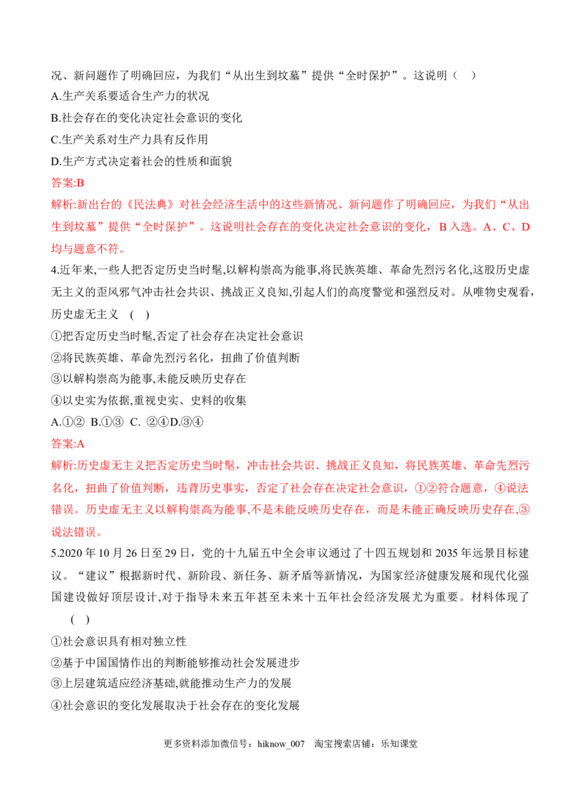 第五课寻觅社会的真谛（学科素养测评）（解析版）_new_E015高中全科试卷_政治试题_必修4_2.同步练习_课后培优练2023年