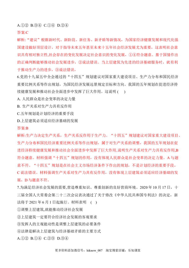 第五课寻觅社会的真谛（学科素养测评）（解析版）_new_E015高中全科试卷_政治试题_必修4_2.同步练习_课后培优练2023年