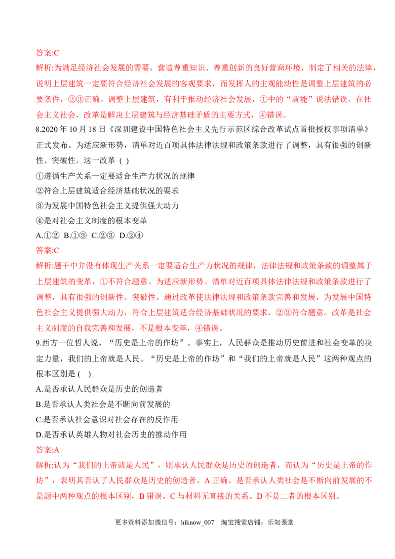 第五课寻觅社会的真谛（学科素养测评）（解析版）_new_E015高中全科试卷_政治试题_必修4_2.同步练习_课后培优练2023年