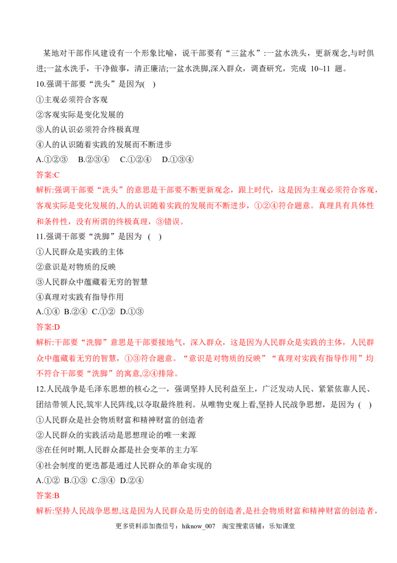 第五课寻觅社会的真谛（学科素养测评）（解析版）_new_E015高中全科试卷_政治试题_必修4_2.同步练习_课后培优练2023年