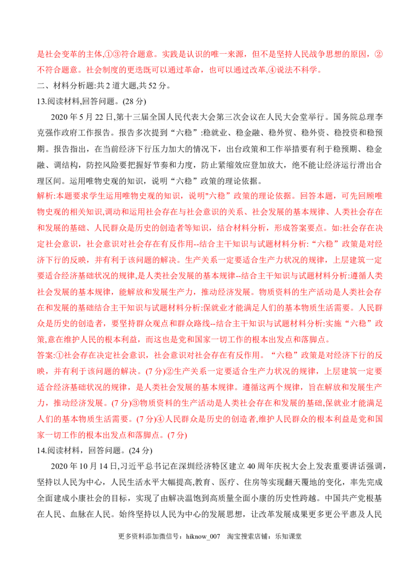 第五课寻觅社会的真谛（学科素养测评）（解析版）_new_E015高中全科试卷_政治试题_必修4_2.同步练习_课后培优练2023年