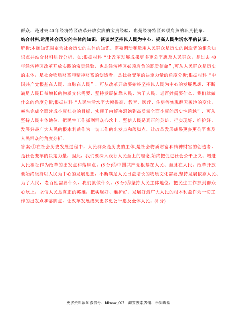 第五课寻觅社会的真谛（学科素养测评）（解析版）_new_E015高中全科试卷_政治试题_必修4_2.同步练习_课后培优练2023年