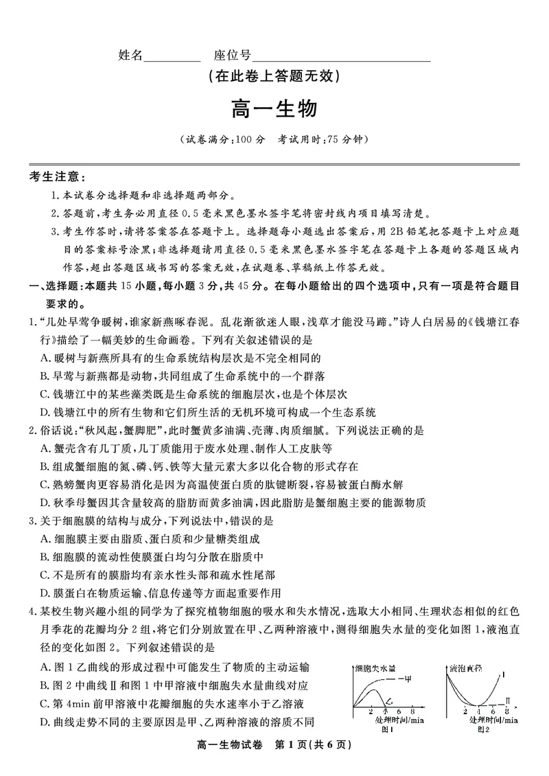 生物试题&middot;2025年7月高一期末联考_2024-2025高一（7-7月题库）_2025年7月_250706安徽省金榜教育2024-2025学年高一下学期期末考试