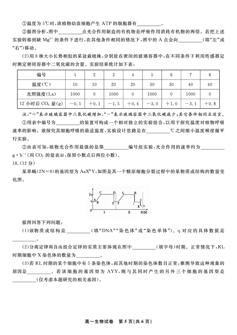 生物试题&middot;2025年7月高一期末联考_2024-2025高一（7-7月题库）_2025年7月_250706安徽省金榜教育2024-2025学年高一下学期期末考试