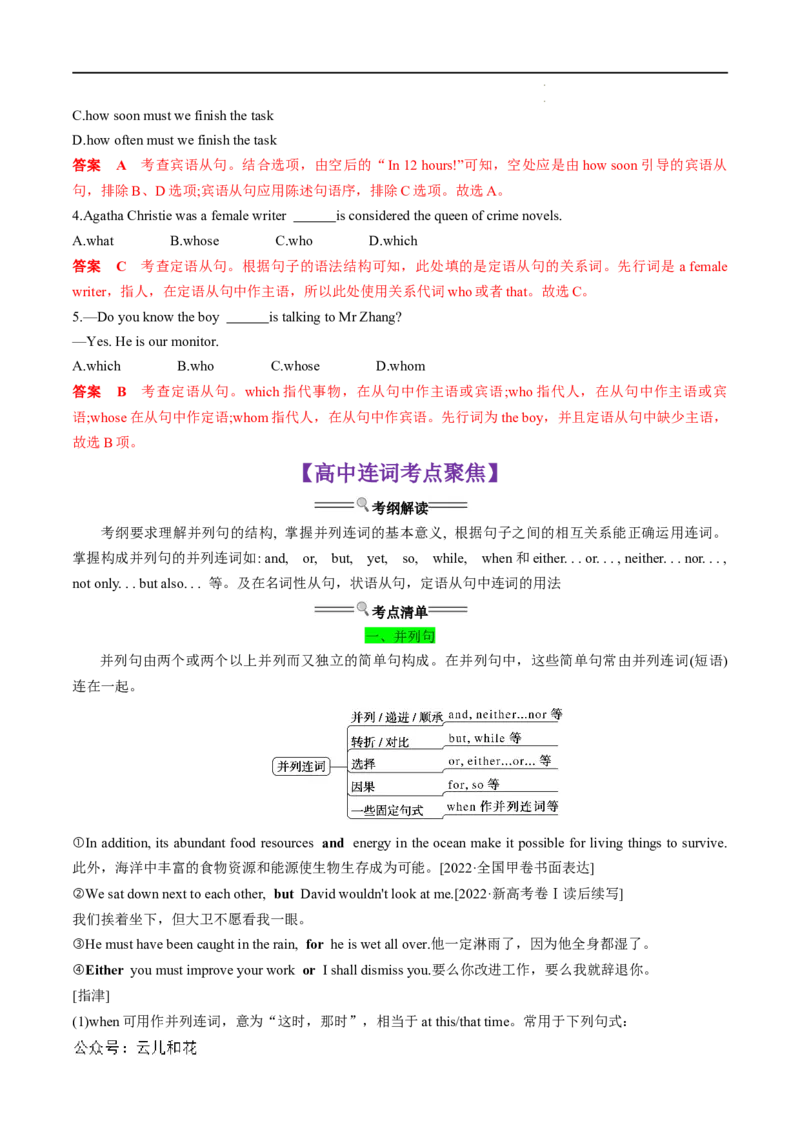 衔接点03介词、连词（初高考点差异及衔接）（解析版）_2024-2025高一（7-7月题库）_2024年7月试卷