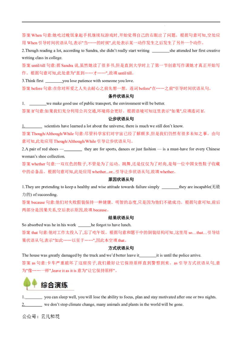 衔接点03介词、连词（初高考点差异及衔接）（解析版）_2024-2025高一（7-7月题库）_2024年7月试卷