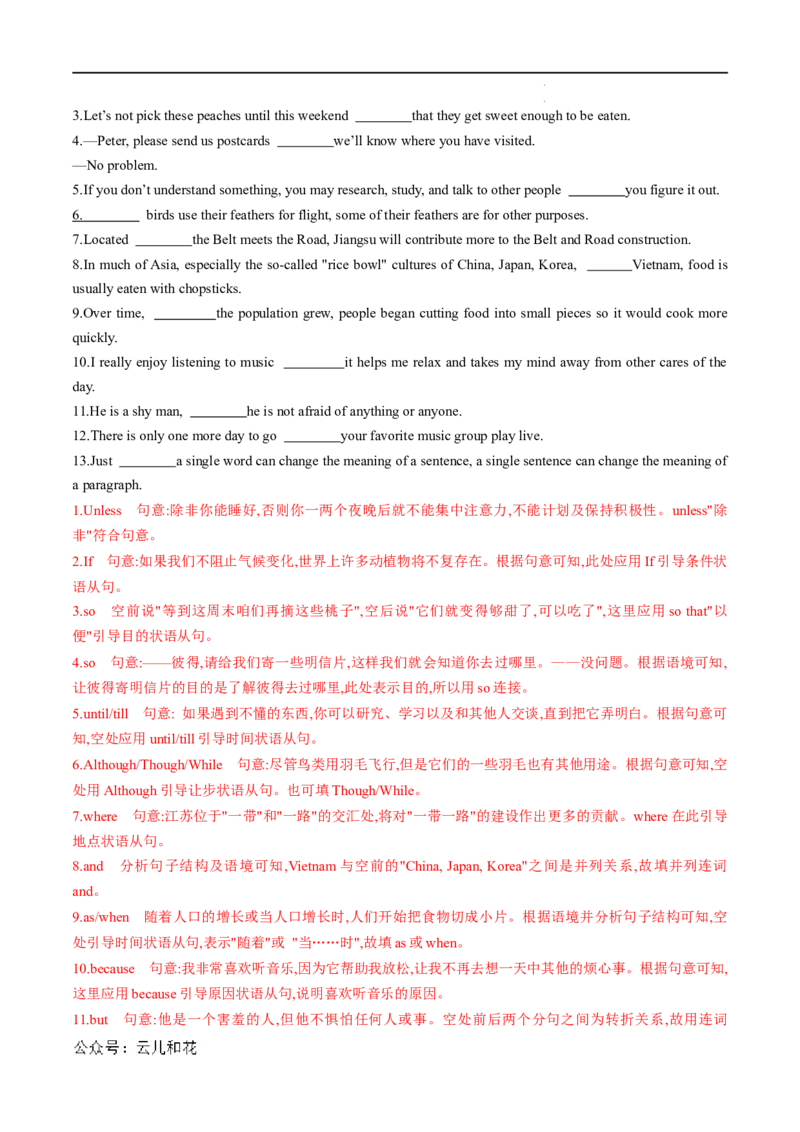 衔接点03介词、连词（初高考点差异及衔接）（解析版）_2024-2025高一（7-7月题库）_2024年7月试卷