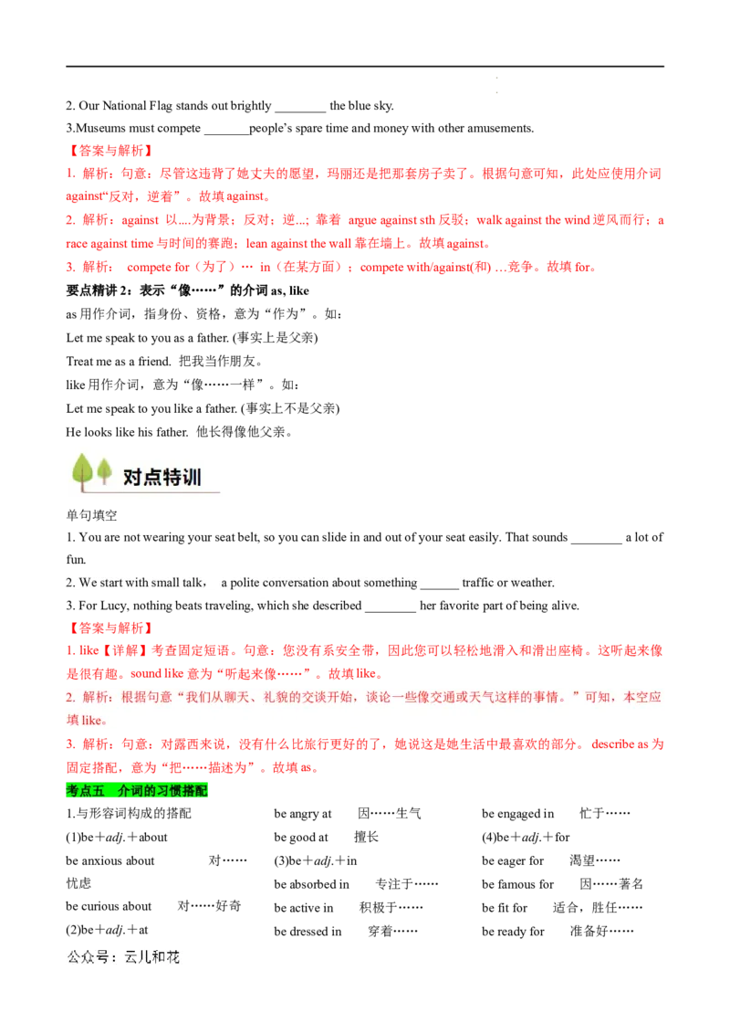 衔接点03介词、连词（初高考点差异及衔接）（解析版）_2024-2025高一（7-7月题库）_2024年7月试卷