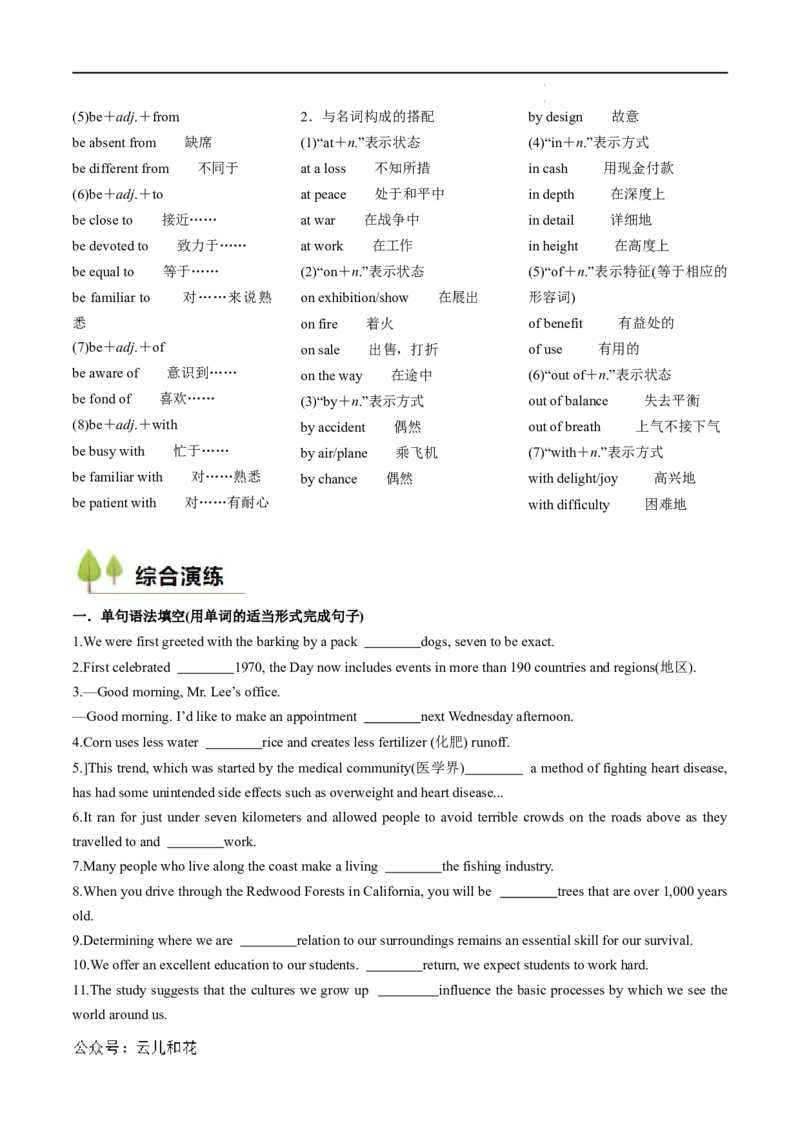 衔接点03介词、连词（初高考点差异及衔接）（解析版）_2024-2025高一（7-7月题库）_2024年7月试卷