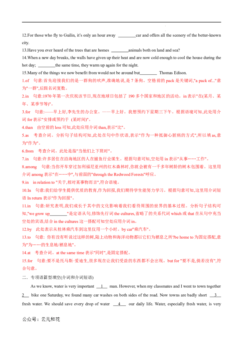 衔接点03介词、连词（初高考点差异及衔接）（解析版）_2024-2025高一（7-7月题库）_2024年7月试卷