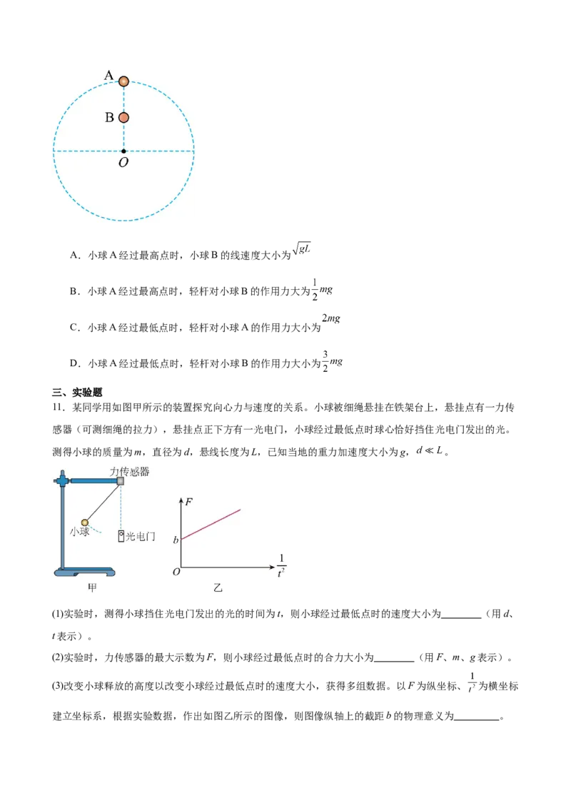重庆市万州第三中学等多校联考2024-2025学年高一下学期4月期中考试物理Word版含答案_2024-2025高一（7-7月题库）_2025年6月7.10新增