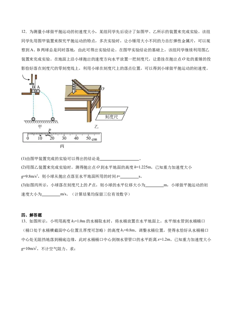 重庆市万州第三中学等多校联考2024-2025学年高一下学期4月期中考试物理Word版含答案_2024-2025高一（7-7月题库）_2025年6月7.10新增