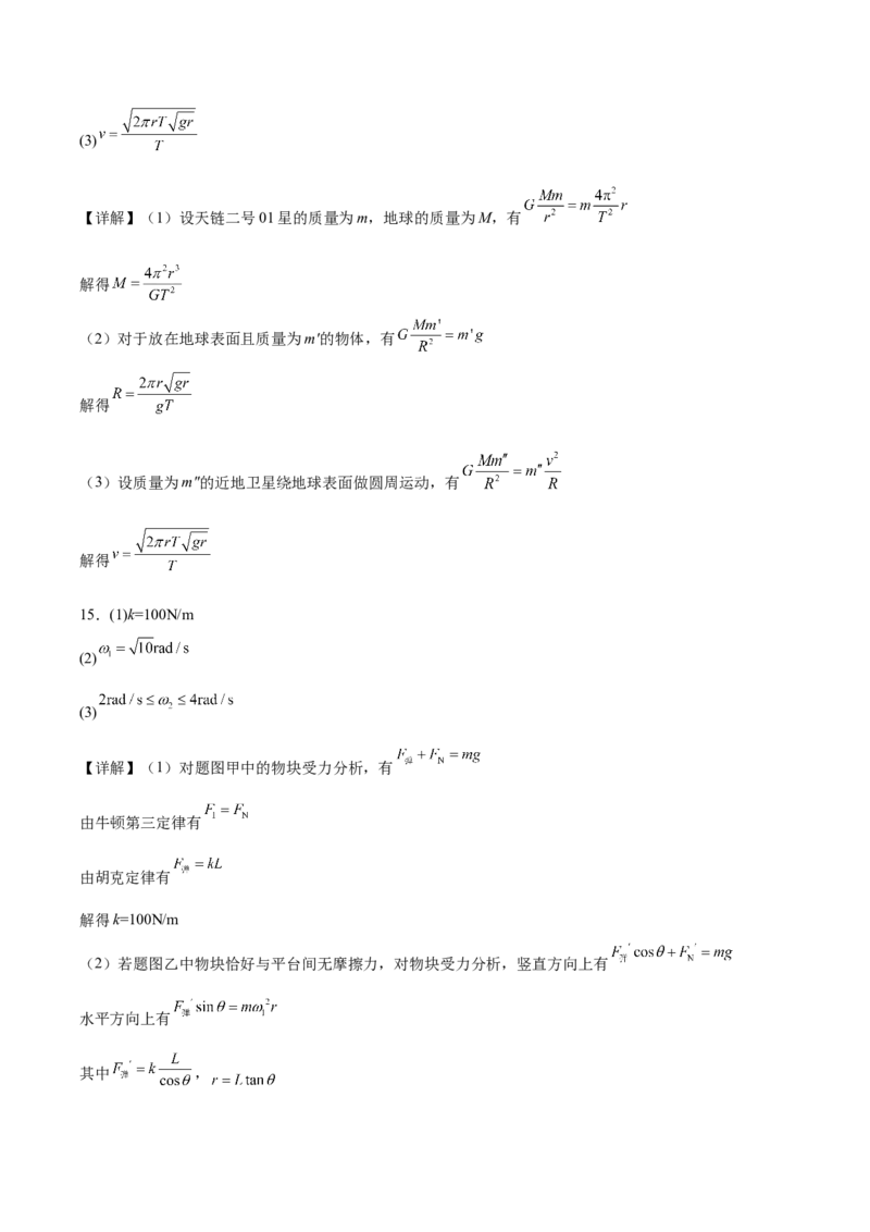 重庆市万州第三中学等多校联考2024-2025学年高一下学期4月期中考试物理Word版含答案_2024-2025高一（7-7月题库）_2025年6月7.10新增