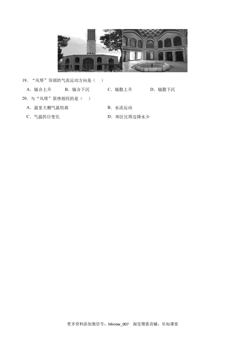 第二章地球上的大气（A卷&bull;单元考点）-2022-2023学年高一地理上学期同步单元卷（人教版2019必修第一册）（原卷版）_E015高中全科试卷_地理试题_必修1_1.单元测试