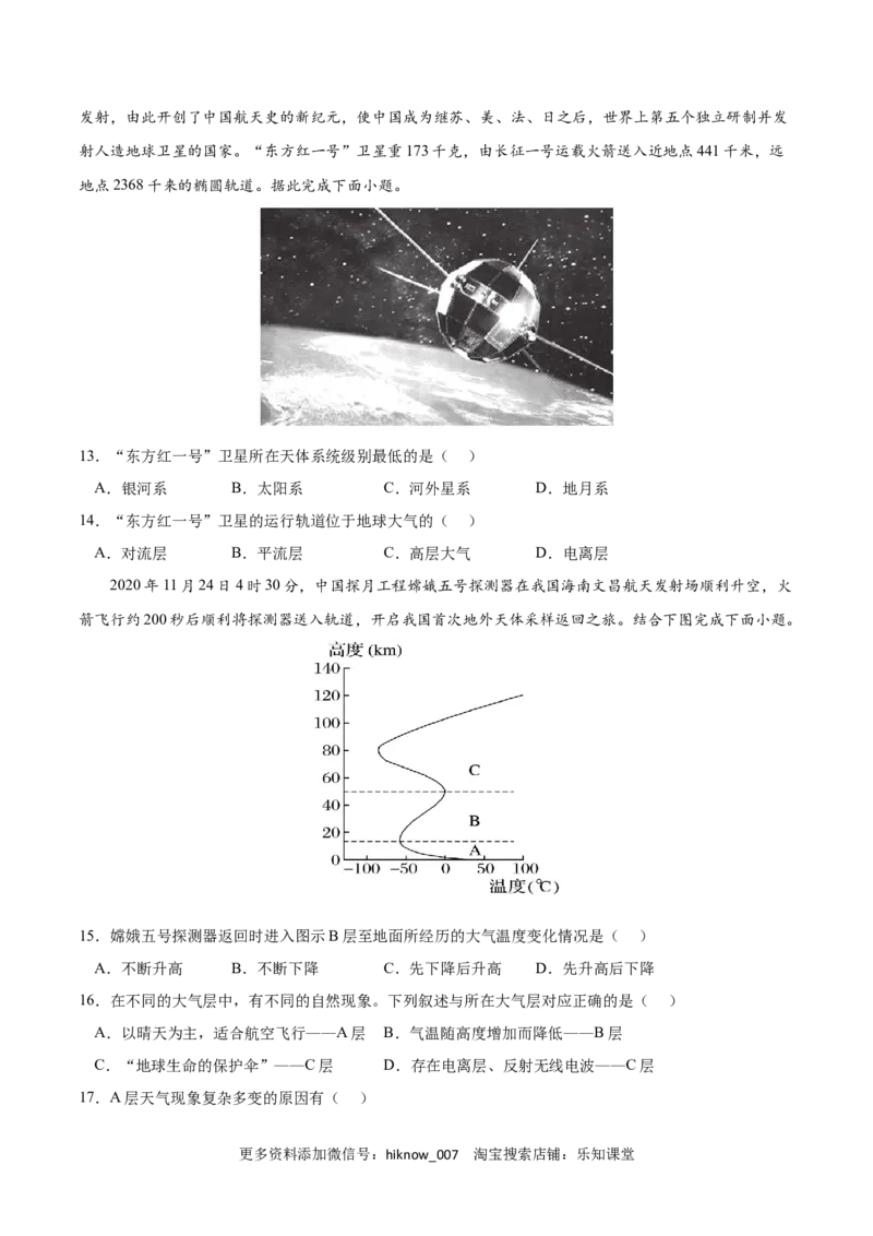 第二章地球上的大气（A卷&bull;单元考点）-2022-2023学年高一地理上学期同步单元卷（人教版2019必修第一册）（原卷版）_E015高中全科试卷_地理试题_必修1_1.单元测试