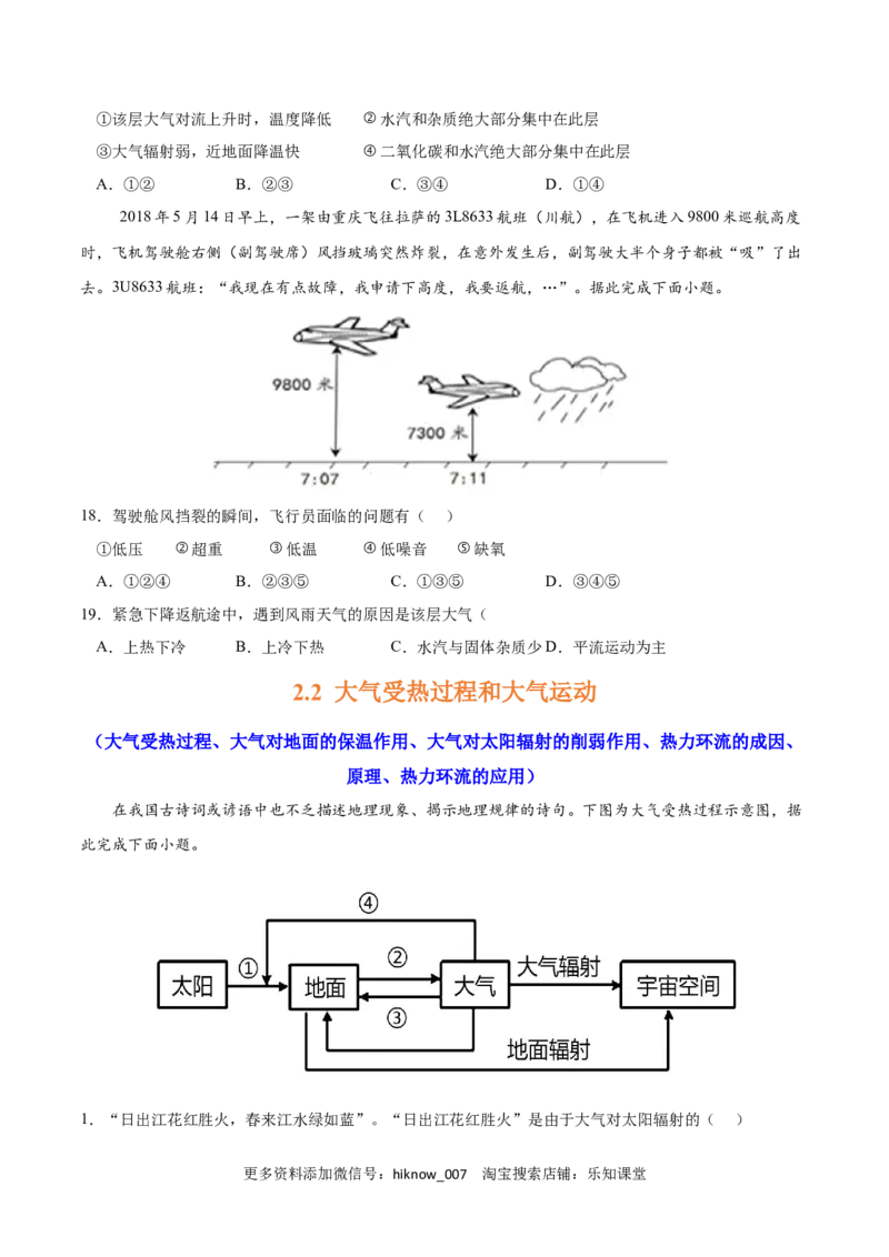 第二章地球上的大气（A卷&bull;单元考点）-2022-2023学年高一地理上学期同步单元卷（人教版2019必修第一册）（原卷版）_E015高中全科试卷_地理试题_必修1_1.单元测试