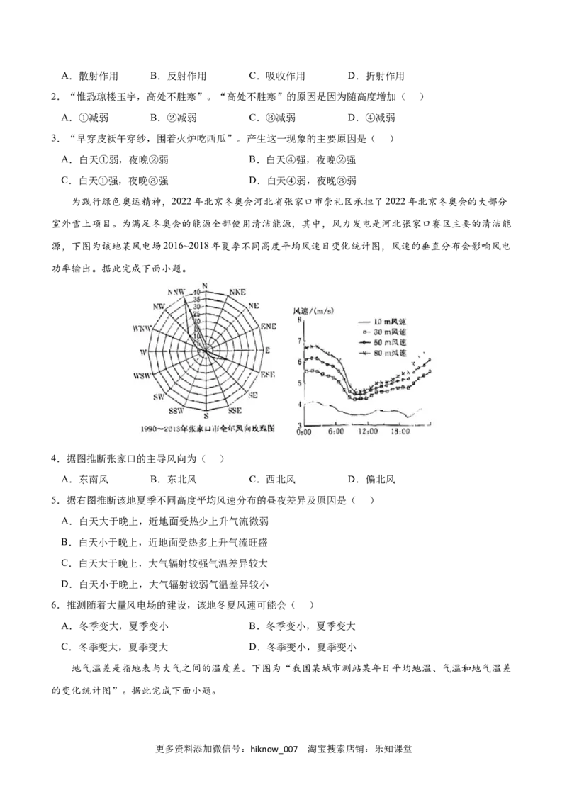 第二章地球上的大气（A卷&bull;单元考点）-2022-2023学年高一地理上学期同步单元卷（人教版2019必修第一册）（原卷版）_E015高中全科试卷_地理试题_必修1_1.单元测试
