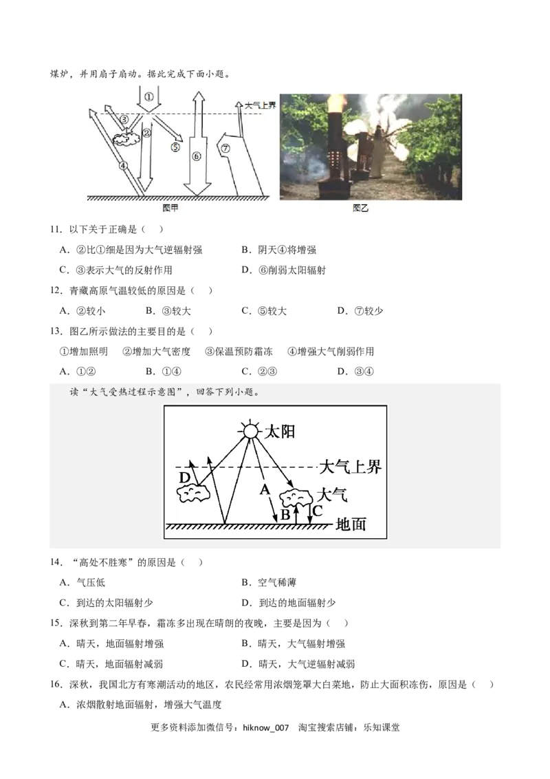 第二章地球上的大气（A卷&bull;单元考点）-2022-2023学年高一地理上学期同步单元卷（人教版2019必修第一册）（原卷版）_E015高中全科试卷_地理试题_必修1_1.单元测试