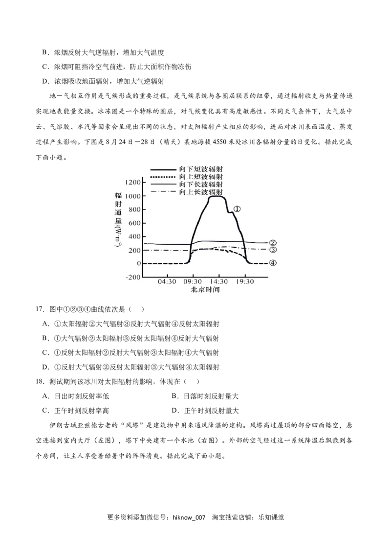 第二章地球上的大气（A卷&bull;单元考点）-2022-2023学年高一地理上学期同步单元卷（人教版2019必修第一册）（原卷版）_E015高中全科试卷_地理试题_必修1_1.单元测试