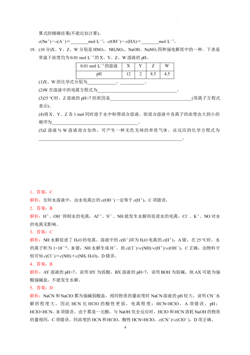 第三章第三节第1课时盐类的水解测试题2022-2023学年高二上学期化学人教版（2019）选择性必修1_E015高中全科试卷_化学试题_选修1_3.新版人教版高中化学试卷选择性必修1_1.同步练习