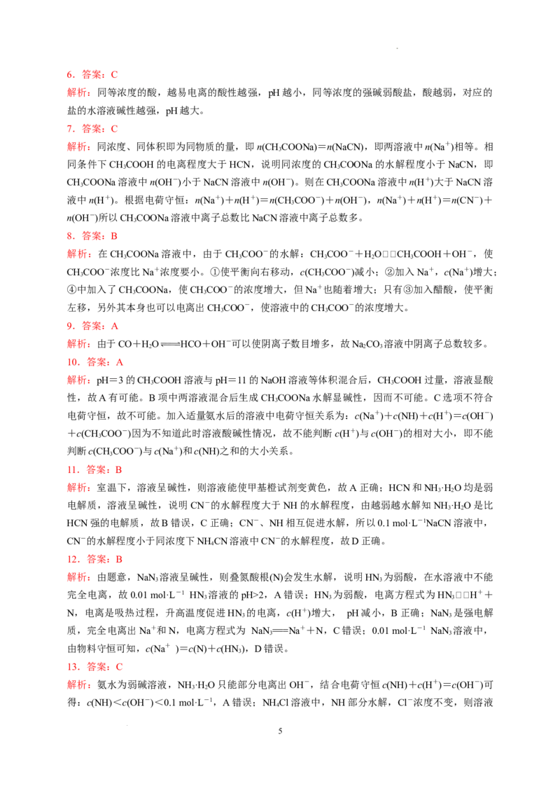 第三章第三节第1课时盐类的水解测试题2022-2023学年高二上学期化学人教版（2019）选择性必修1_E015高中全科试卷_化学试题_选修1_3.新版人教版高中化学试卷选择性必修1_1.同步练习