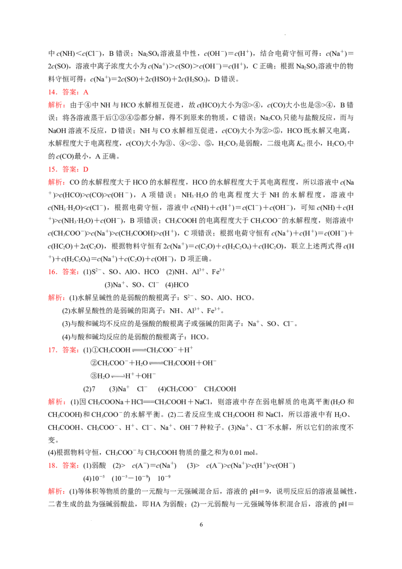 第三章第三节第1课时盐类的水解测试题2022-2023学年高二上学期化学人教版（2019）选择性必修1_E015高中全科试卷_化学试题_选修1_3.新版人教版高中化学试卷选择性必修1_1.同步练习