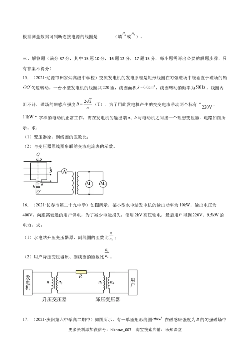 第三章交变电流A卷（原卷版）_E015高中全科试卷_物理试题_选修2_1.单元测试_第三章交变电流基础达标卷-高二物理单元测试收获卷（人教版2019选择性必修第二册）